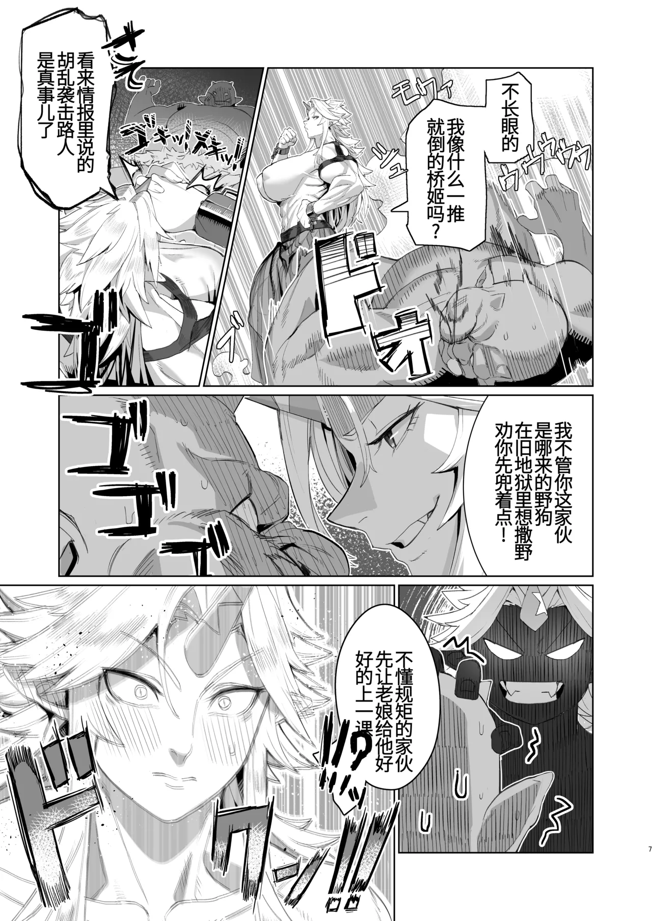 Yuugi Nee-san to Ork ga kunzu hoguretsu page 6 full