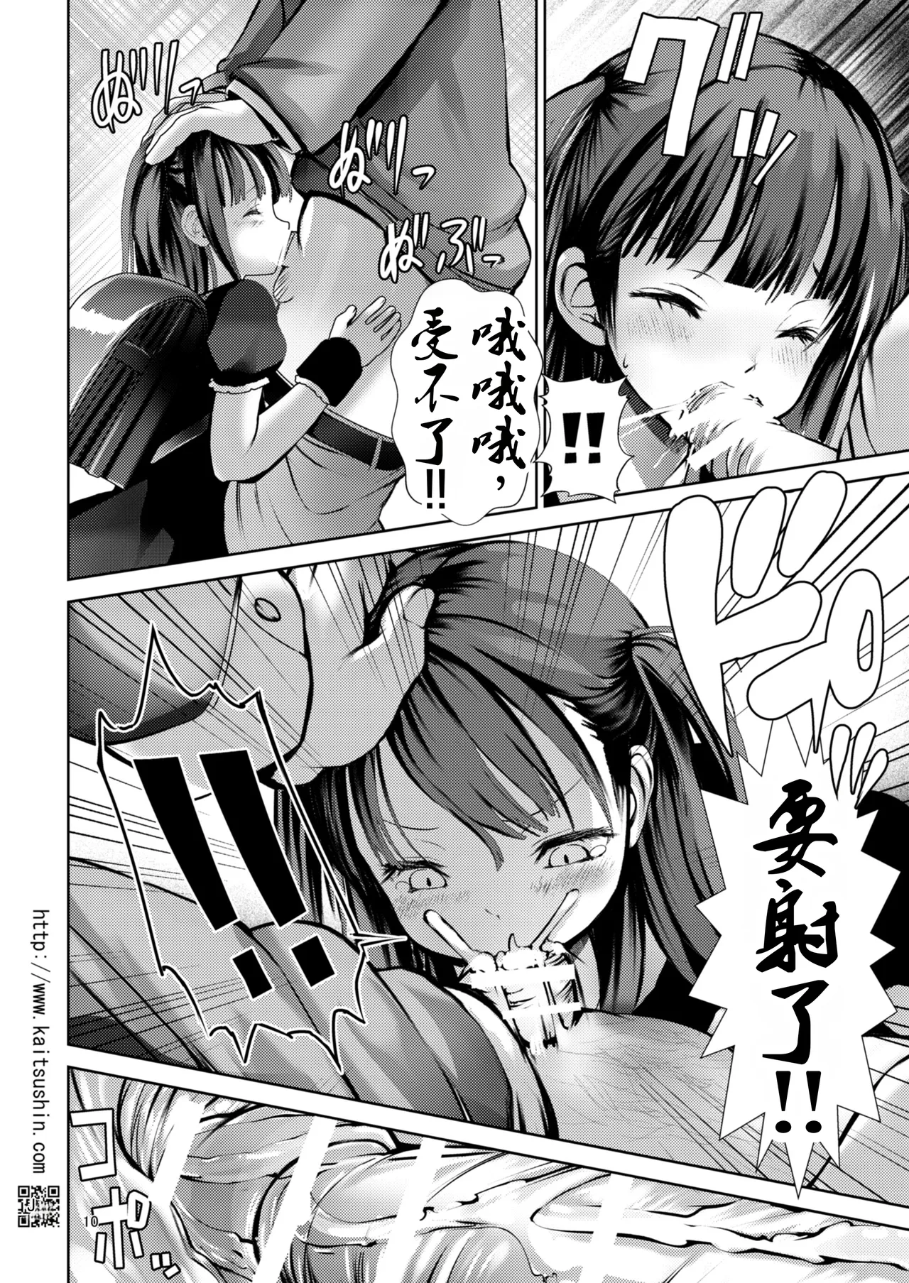 Aido Rape 6 page 10 full