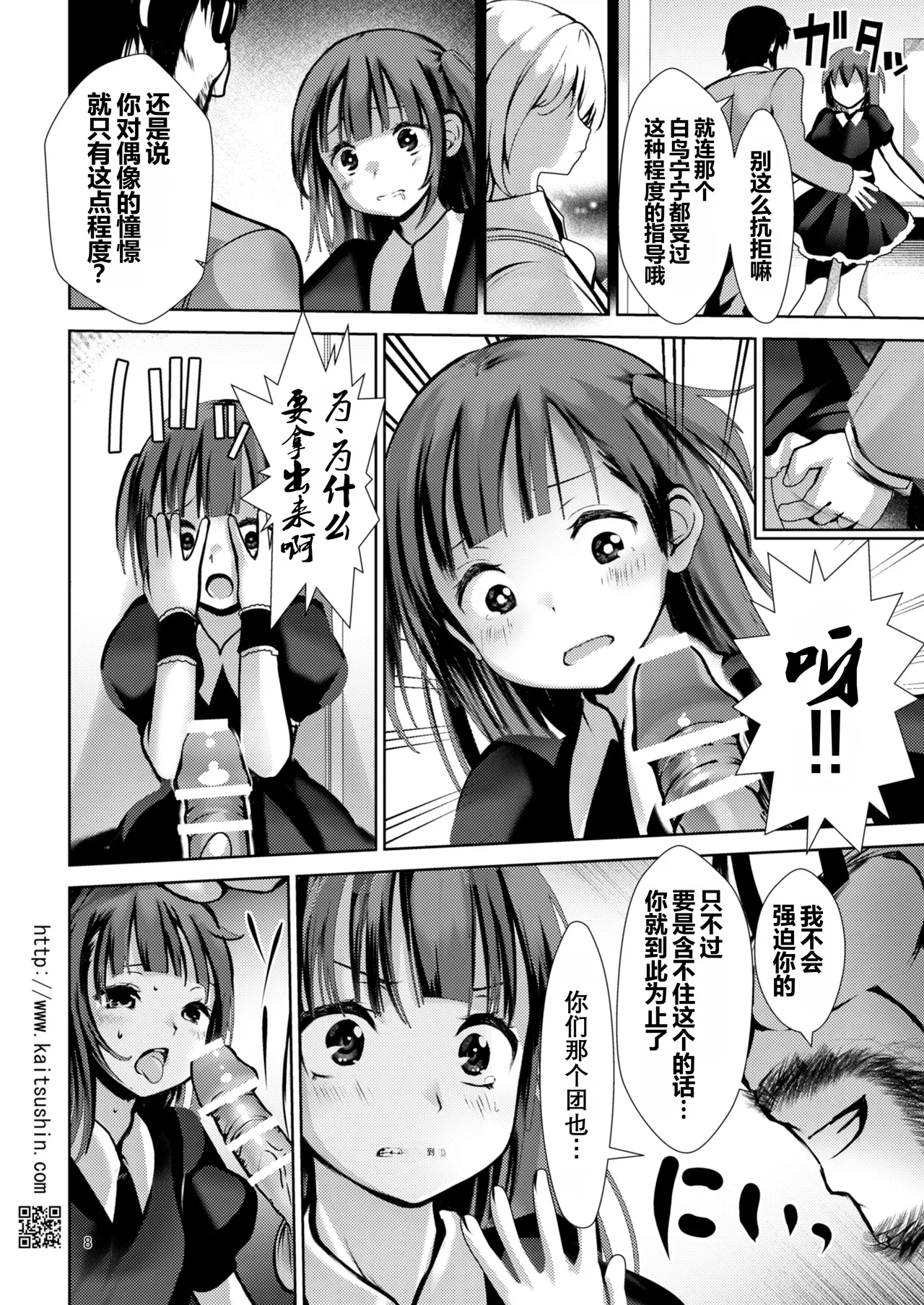 Aido Rape 6 page 8 full