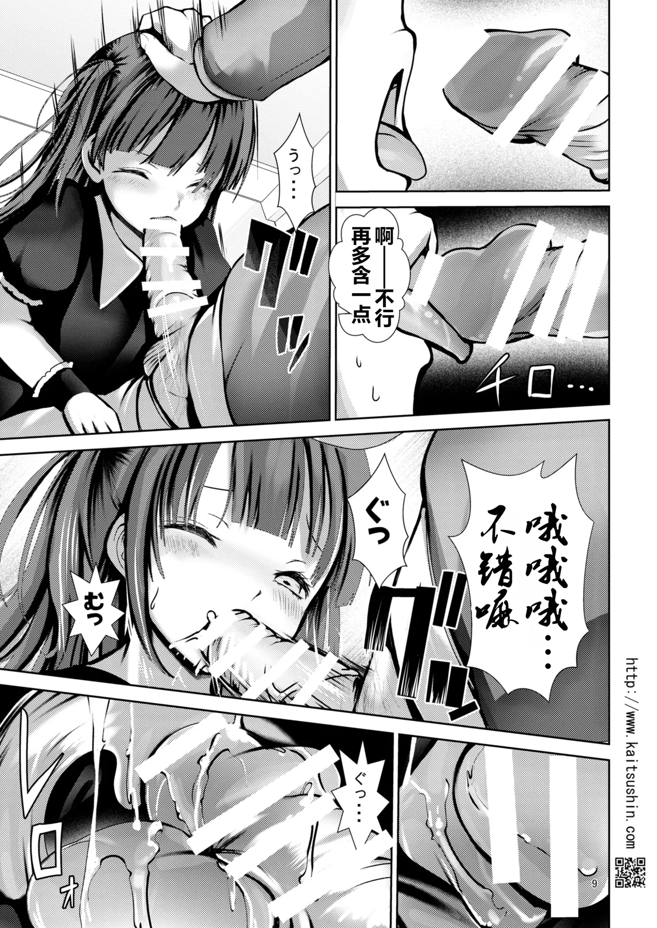 Aido Rape 6 page 9 full