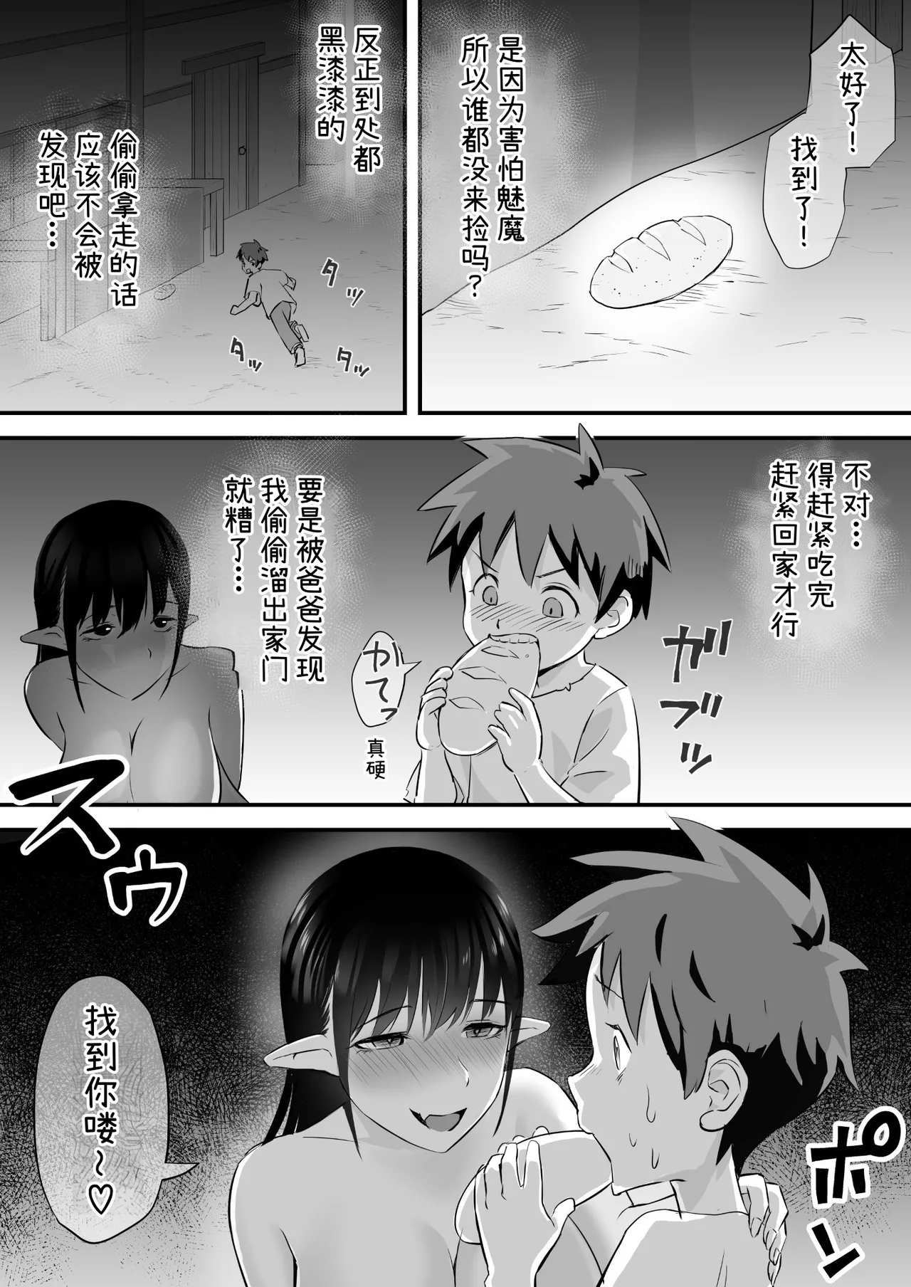 Succubus ni Shihai sareta Kuni page 6 full