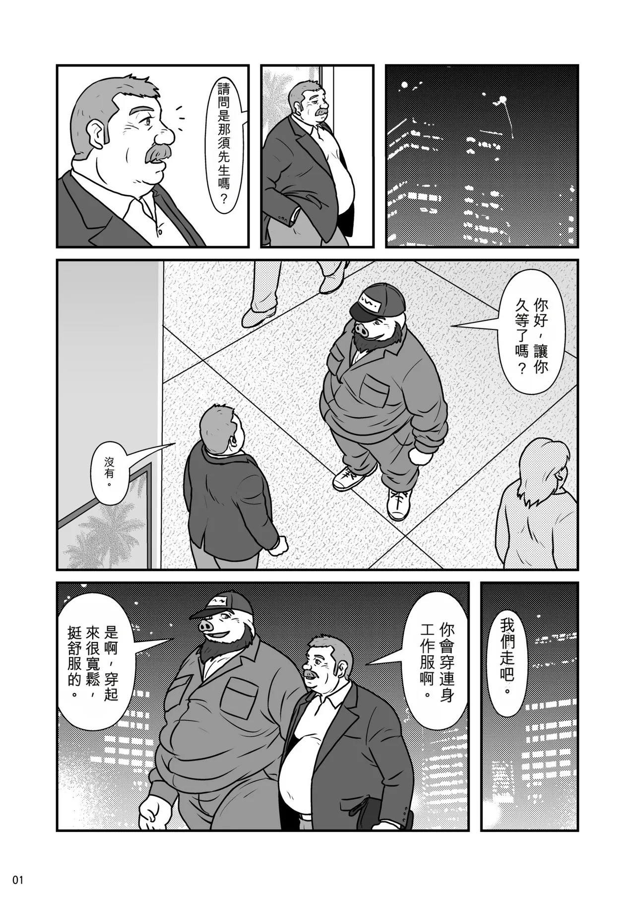 連身工作服 page 2 full