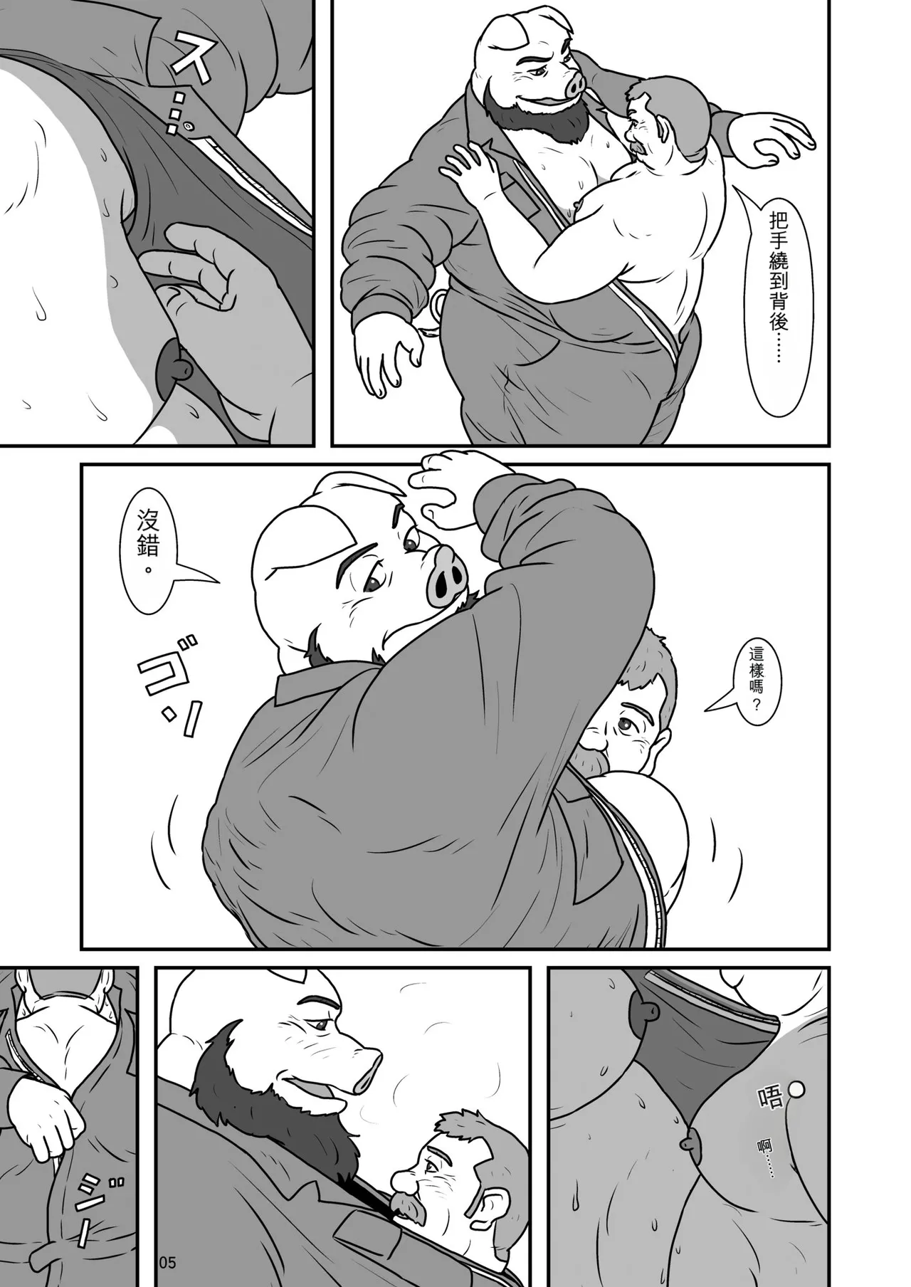 連身工作服 page 6 full