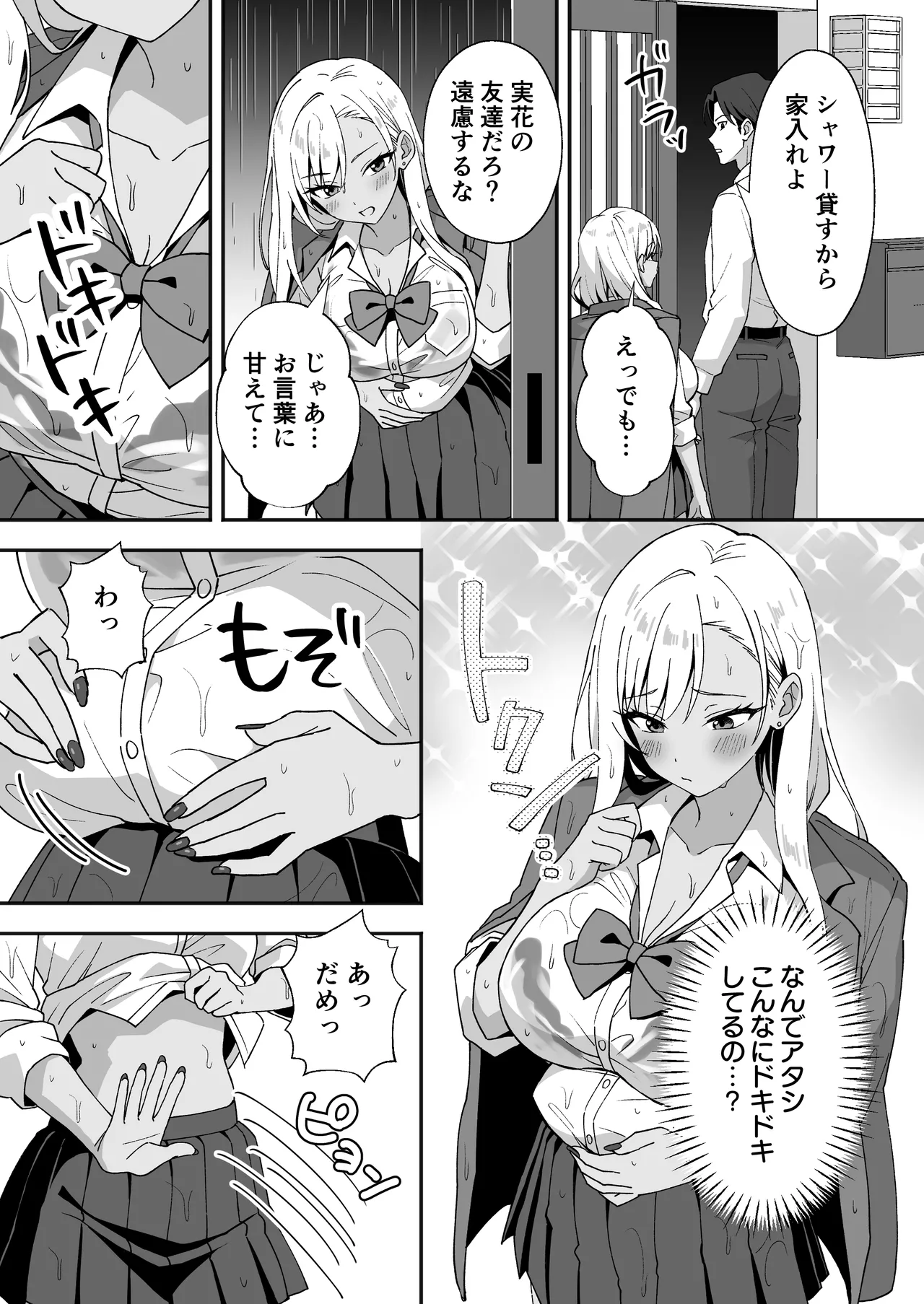 Inaka Mura no Seikatsu 4 ~Bishonure Gyaru wo Hirottara orei ni Sex Sareta Hanashi~ page 10 full