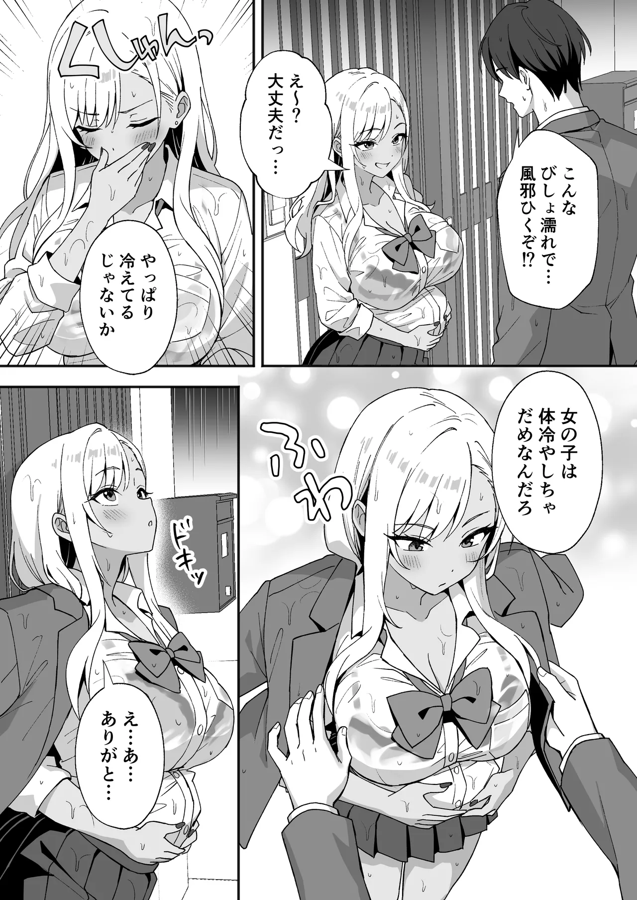 Inaka Mura no Seikatsu 4 ~Bishonure Gyaru wo Hirottara orei ni Sex Sareta Hanashi~ page 9 full