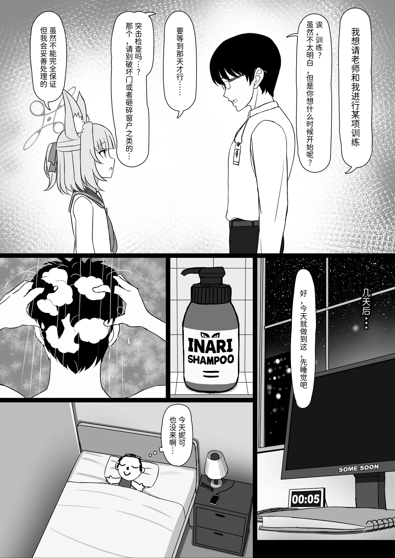 Sensei, Seikoui Jisshuu Shimashou? page 6 full