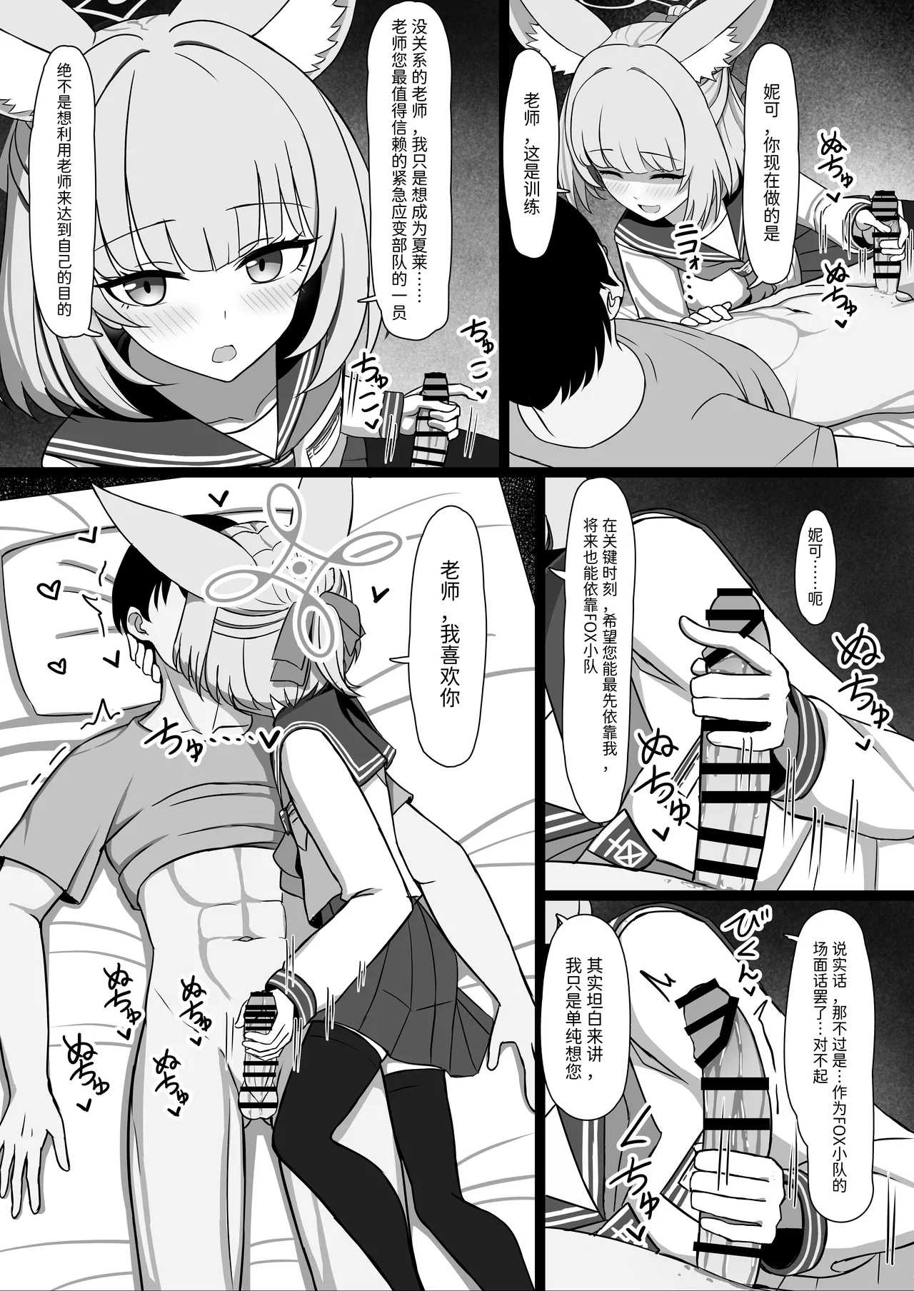 Sensei, Seikoui Jisshuu Shimashou? page 9 full