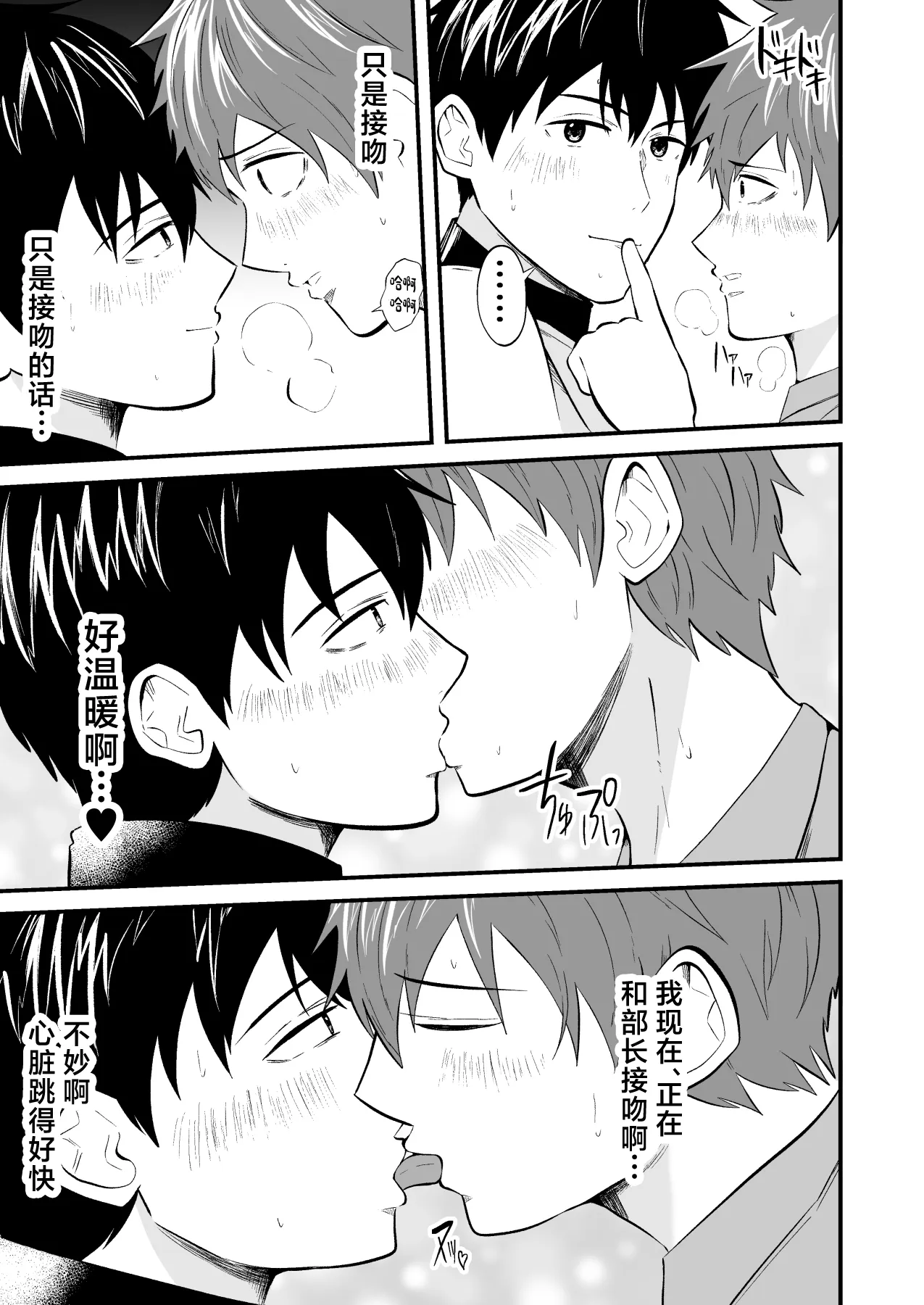 THE男を時間停止8 野球部の部長 page 10 full