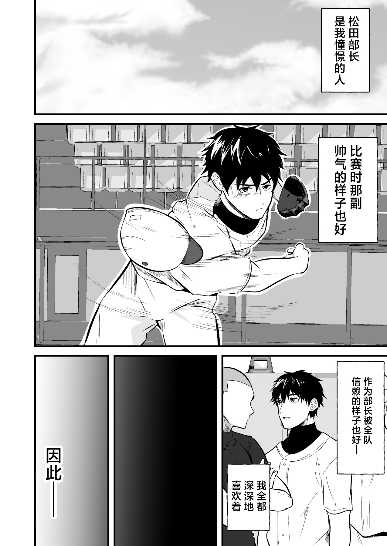 THE男を時間停止8 野球部の部長 page 5 full
