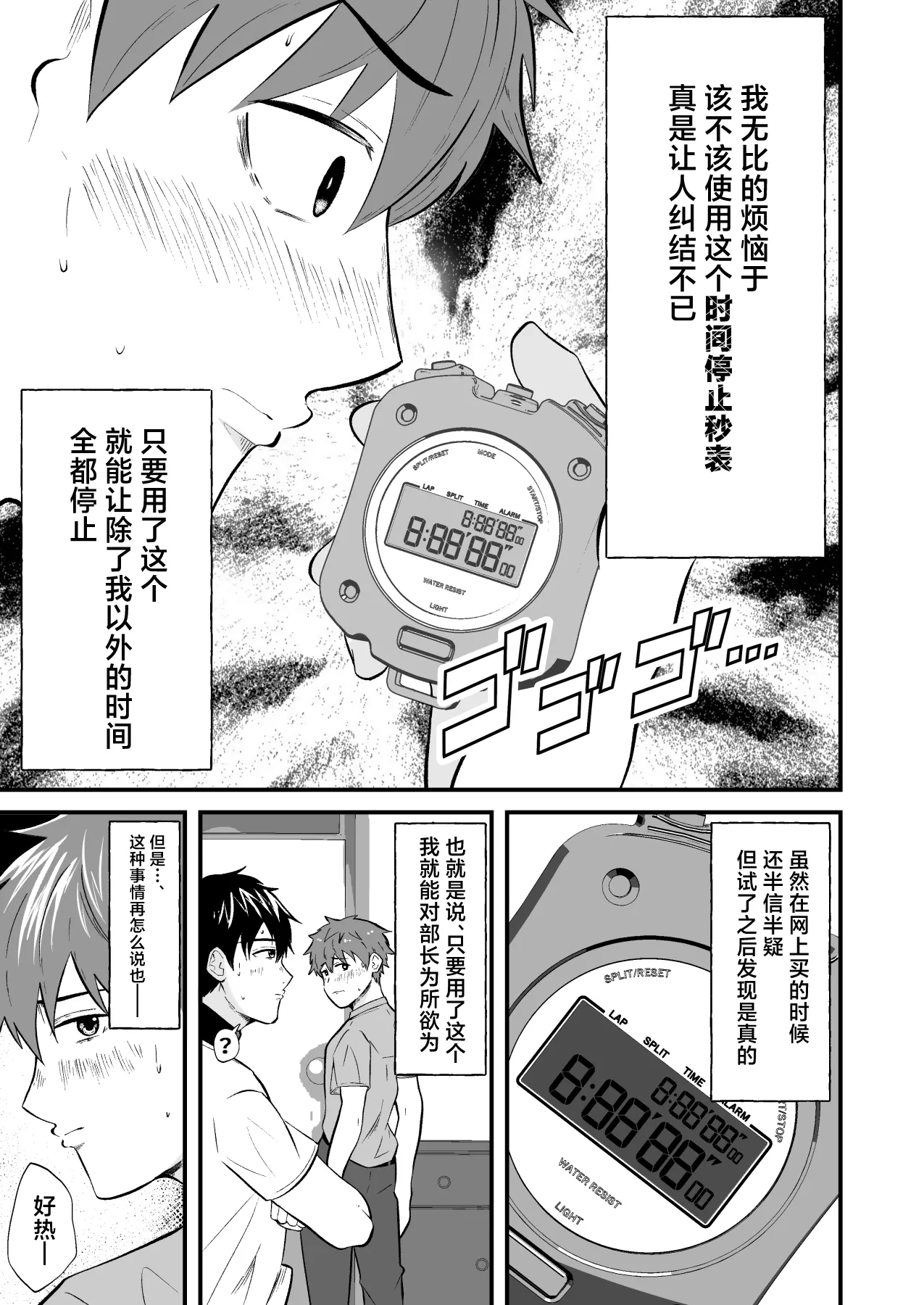 THE男を時間停止8 野球部の部長 page 6 full