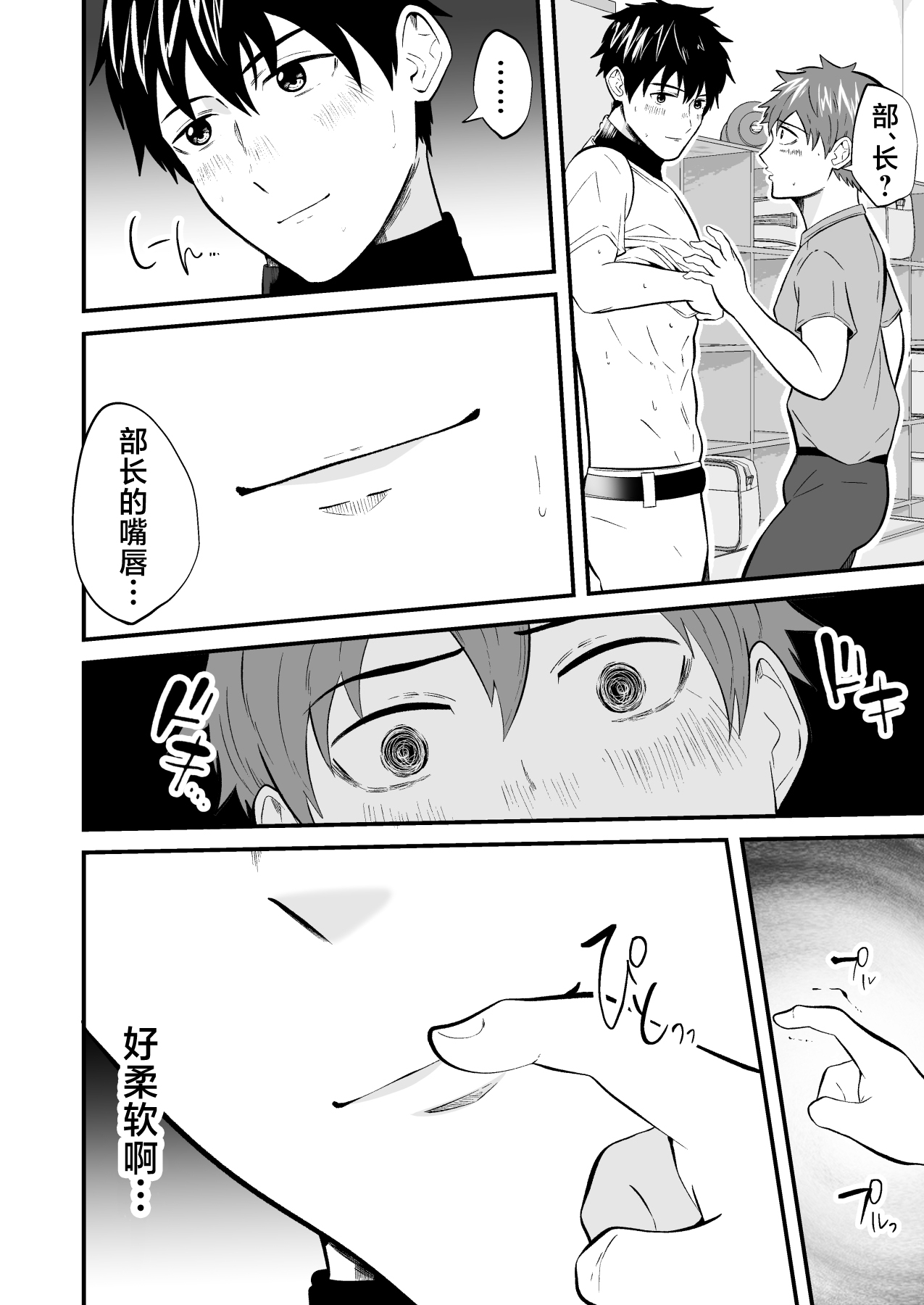 THE男を時間停止8 野球部の部長 page 9 full