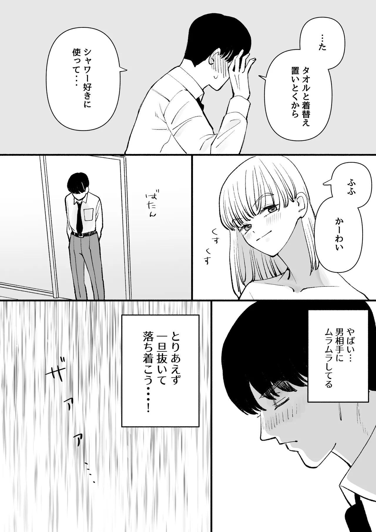 Hirotta Otoko no Ko ga Okusan ni naru made page 8 full