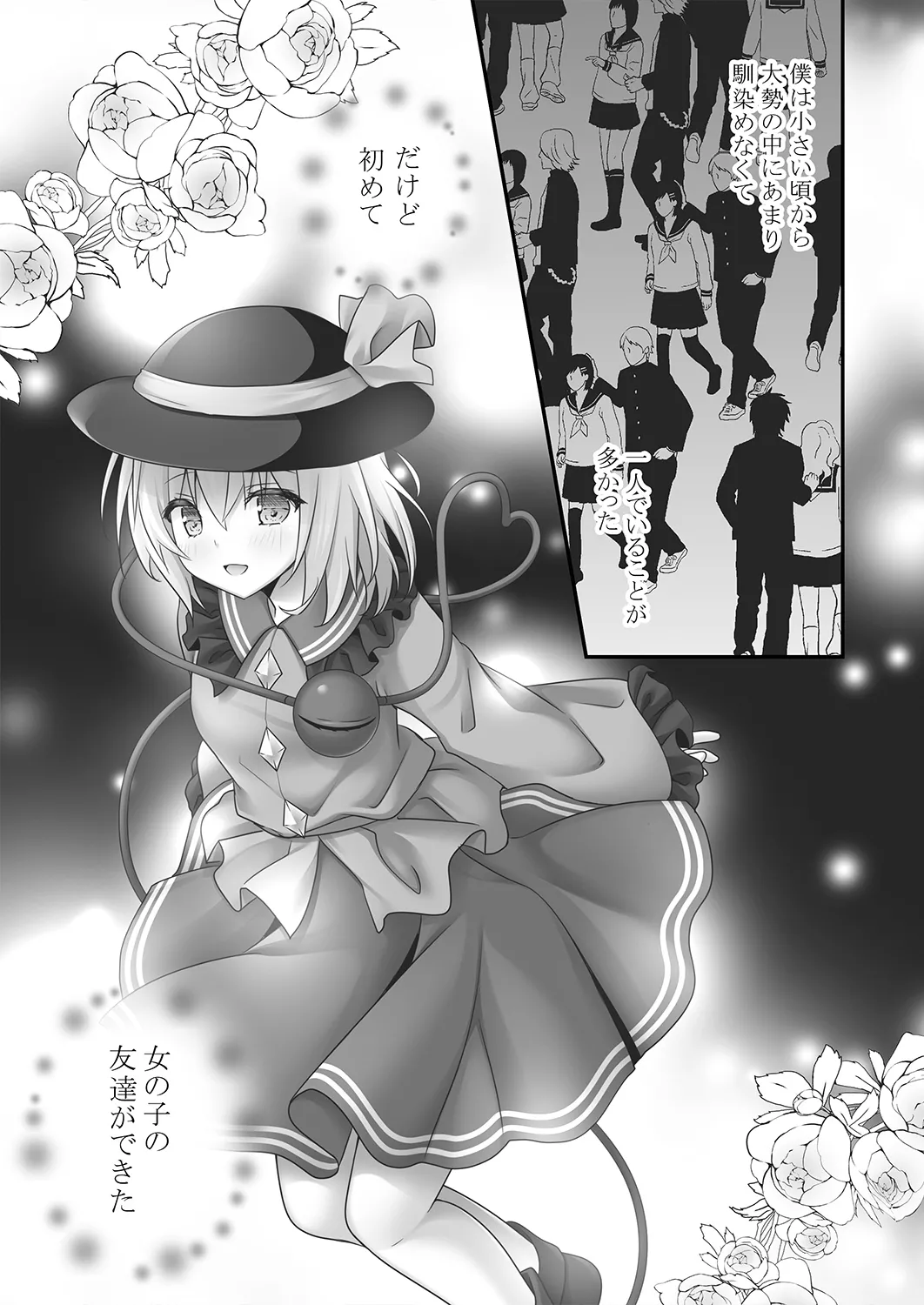 Muishiki Otome no Philosophy page 5 full