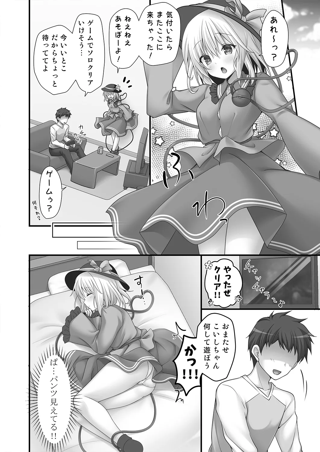 Muishiki Otome no Philosophy page 6 full