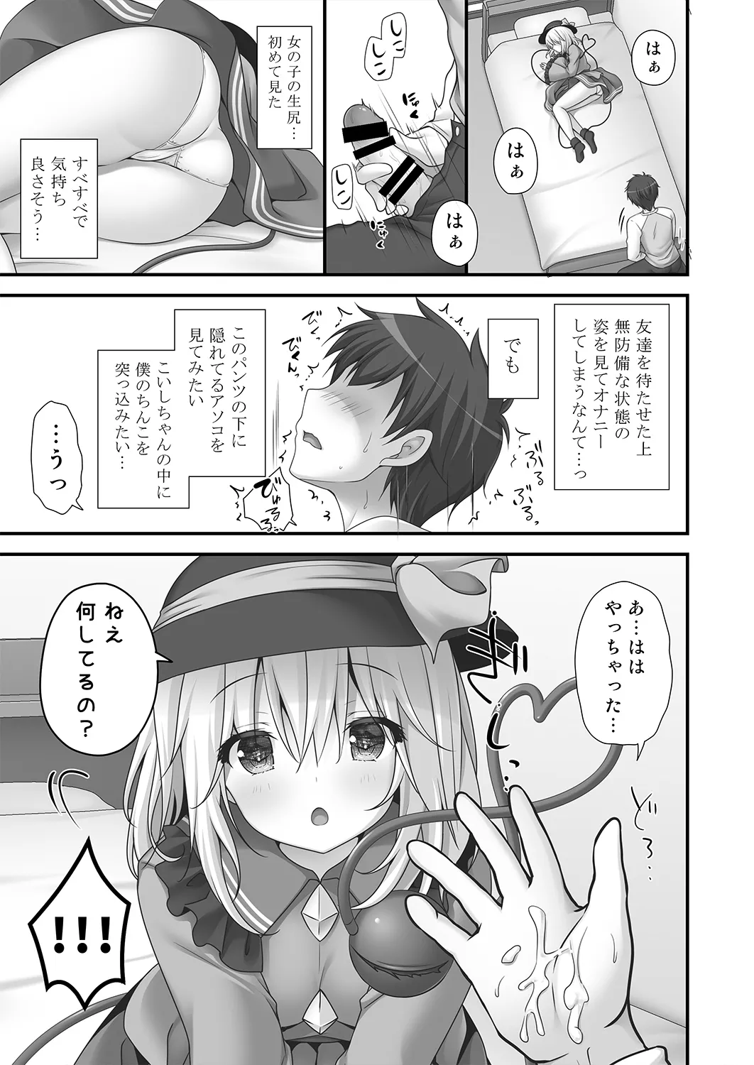 Muishiki Otome no Philosophy page 7 full