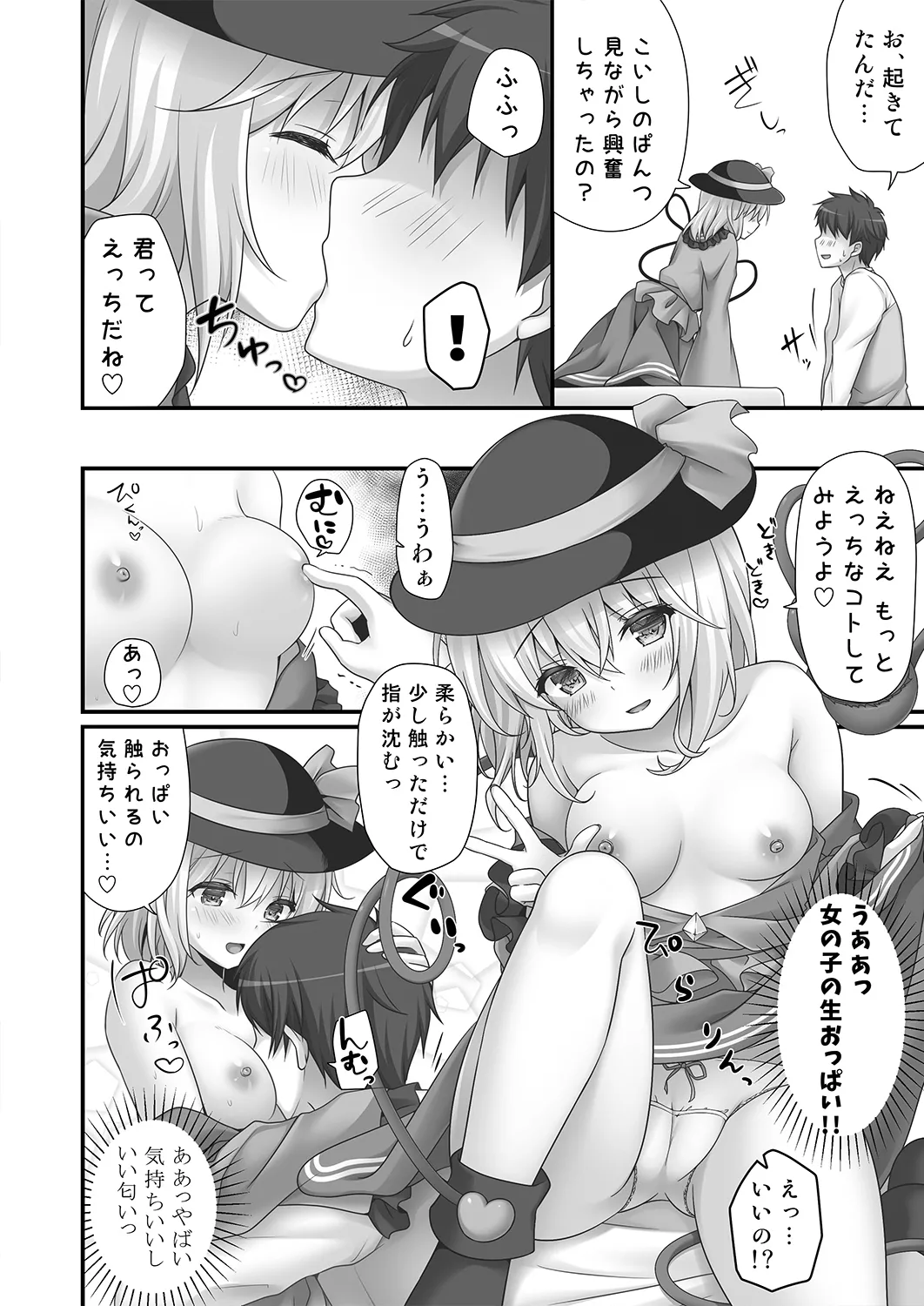 Muishiki Otome no Philosophy page 8 full