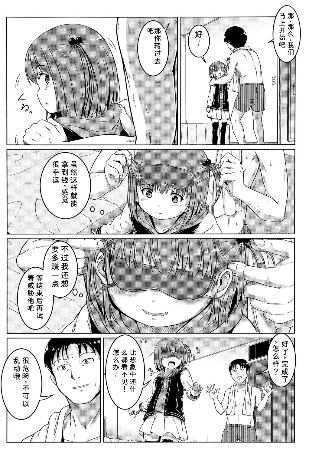 Atashi-tachi Okasareta - We were raped. page 10 full