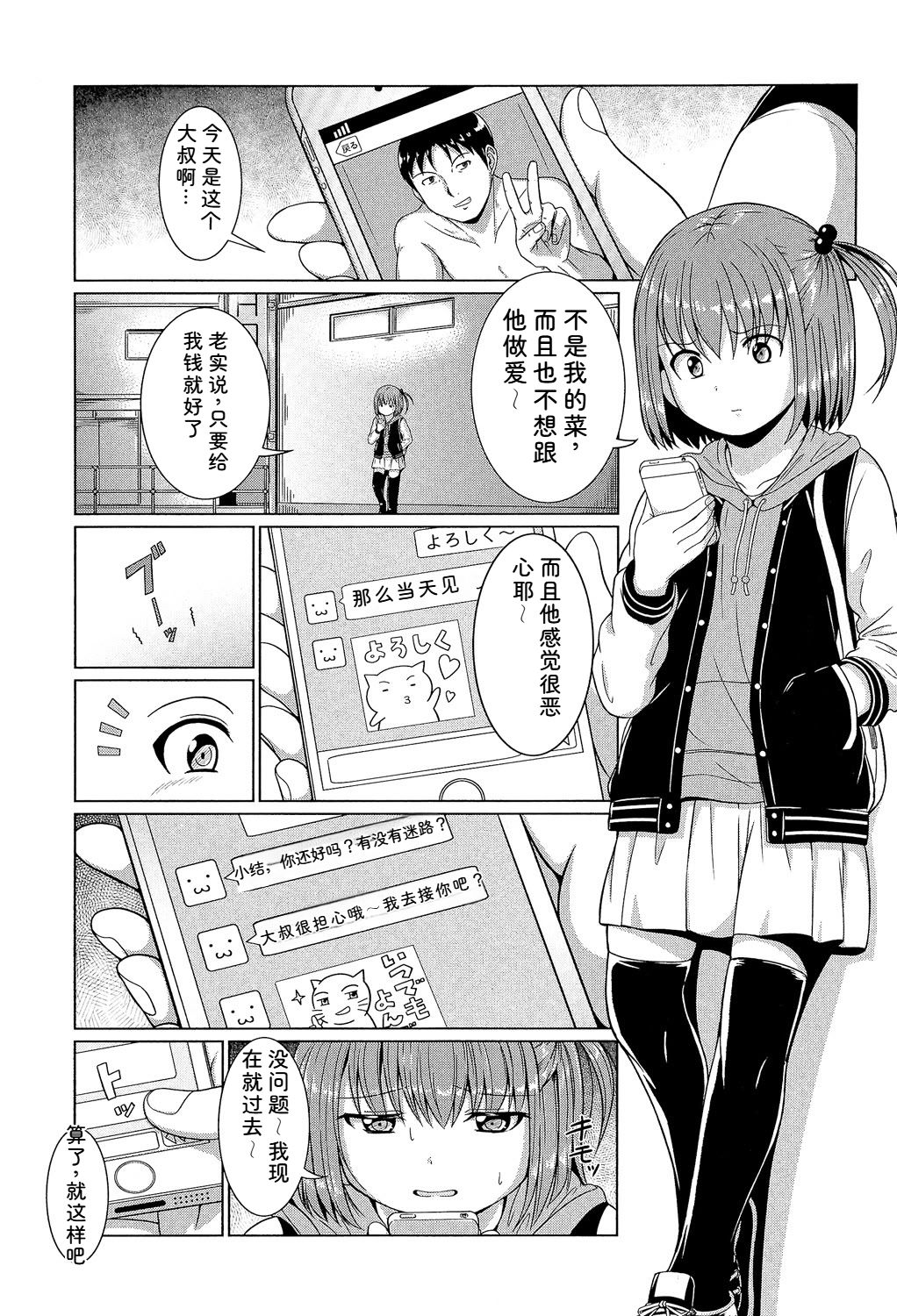 Atashi-tachi Okasareta - We were raped. page 4 full