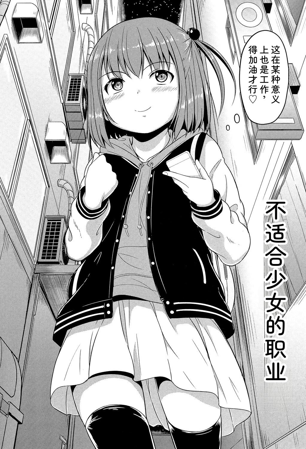 Atashi-tachi Okasareta - We were raped. page 5 full