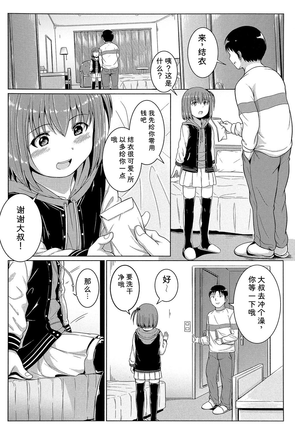 Atashi-tachi Okasareta - We were raped. page 6 full