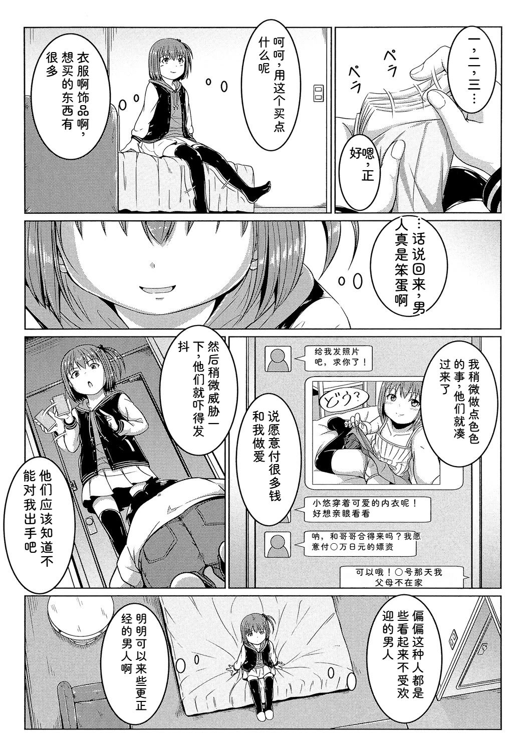 Atashi-tachi Okasareta - We were raped. page 7 full