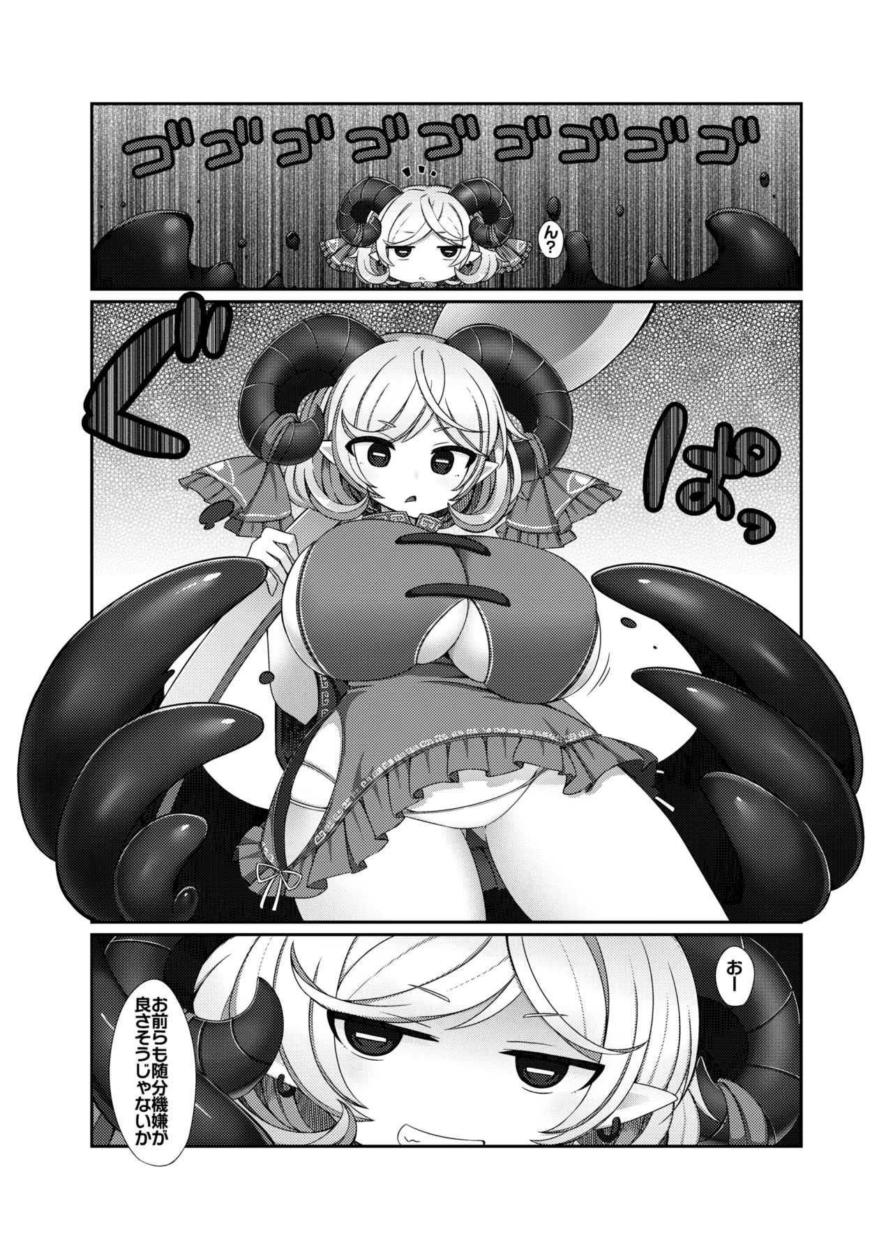 Muchimuchi Toutetsu Yuuma VS Chi no Ike Shokushu page 4 full