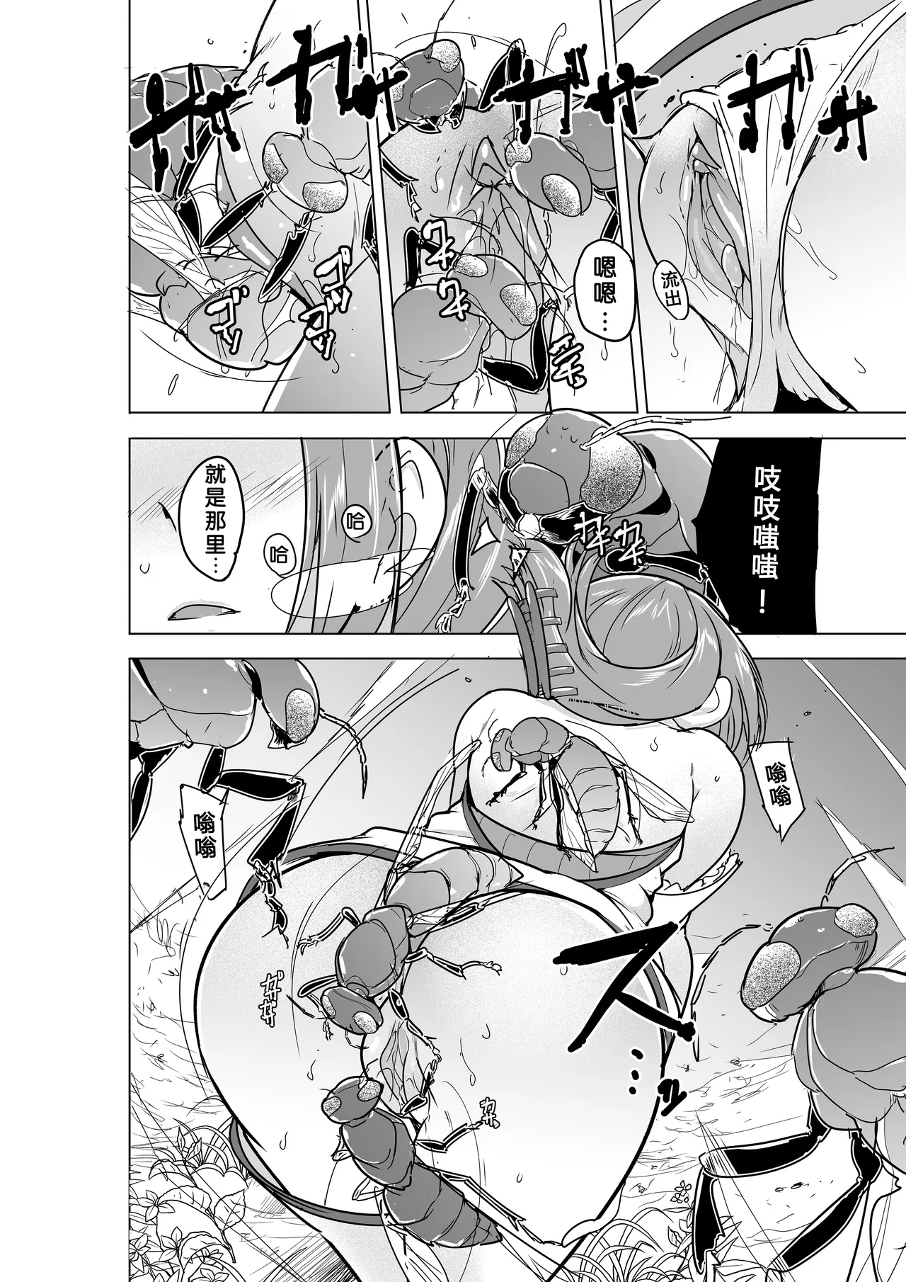 Dungeon Travelers  - Their Secret - BADend 4 page 10 full