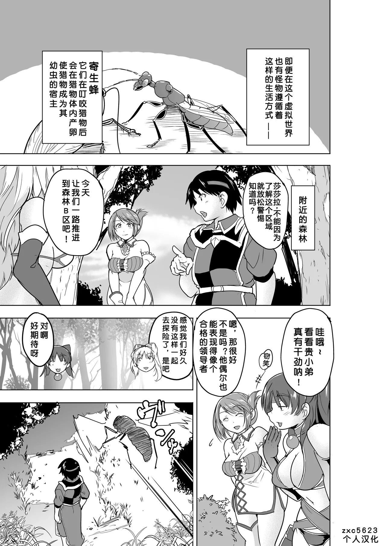 Dungeon Travelers  - Their Secret - BADend 4 page 3 full