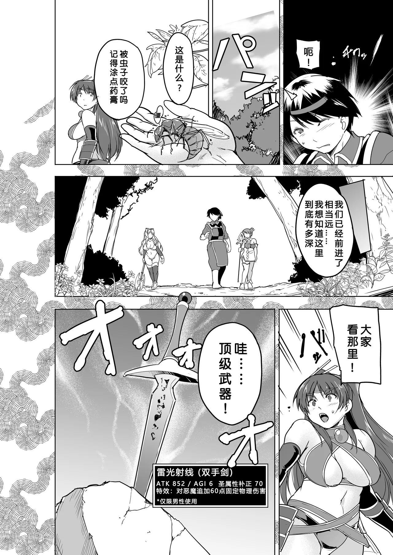 Dungeon Travelers  - Their Secret - BADend 4 page 4 full