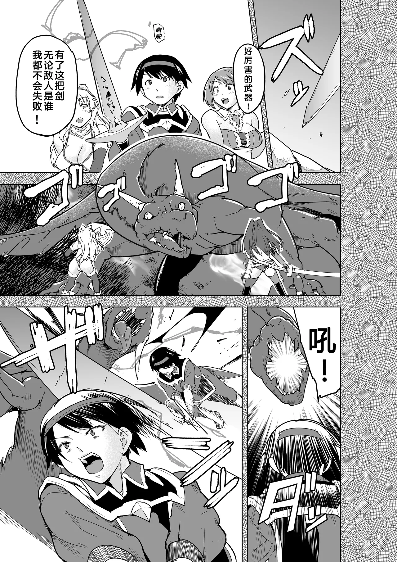 Dungeon Travelers  - Their Secret - BADend 4 page 5 full