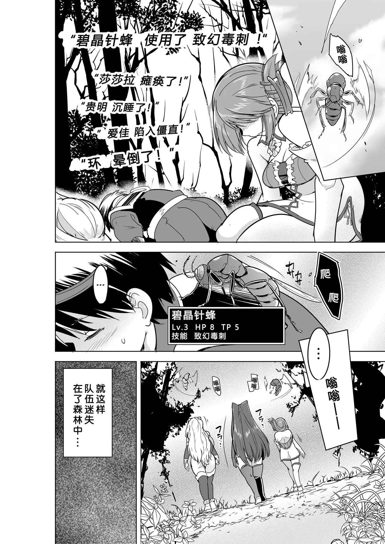 Dungeon Travelers  - Their Secret - BADend 4 page 6 full