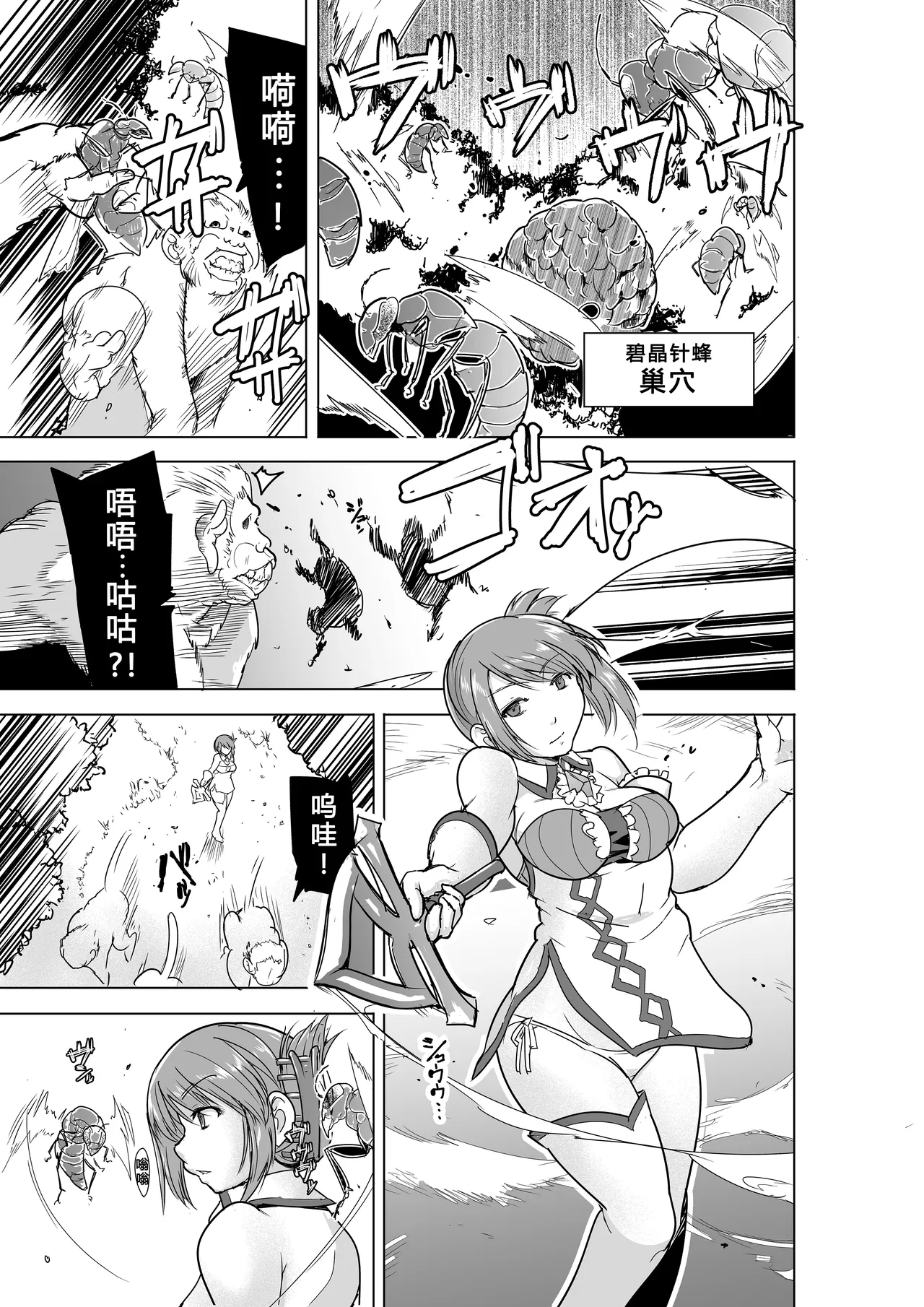 Dungeon Travelers  - Their Secret - BADend 4 page 7 full