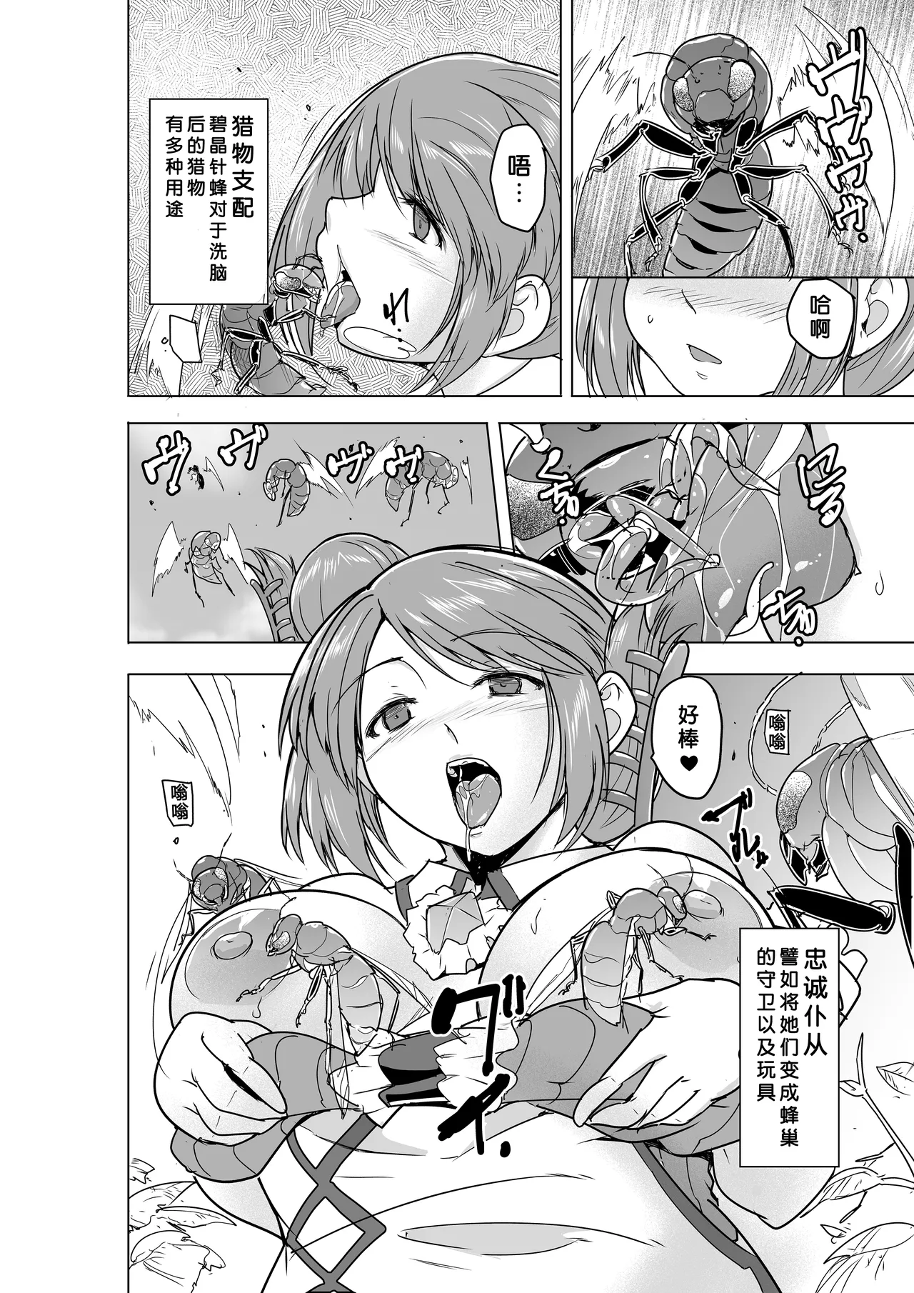 Dungeon Travelers  - Their Secret - BADend 4 page 8 full