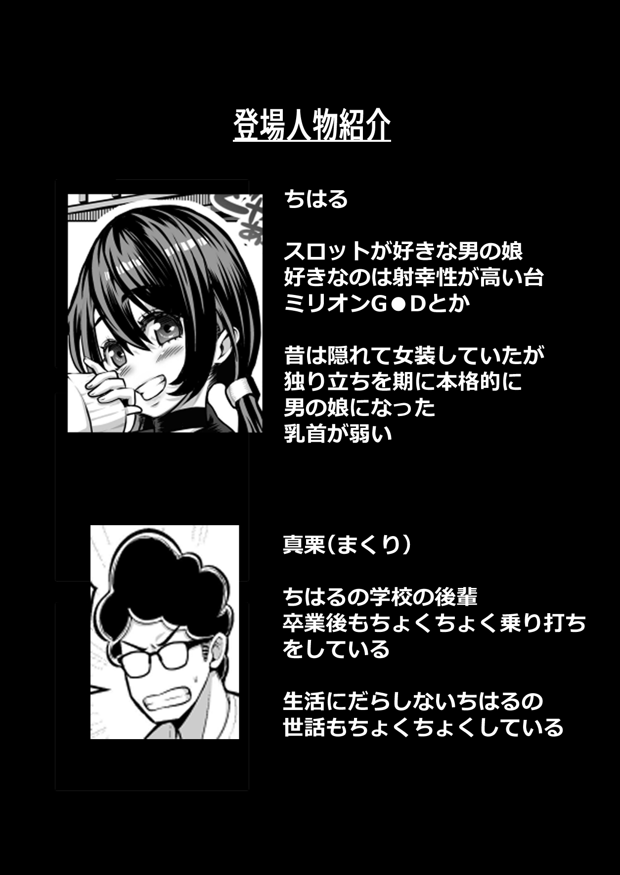 スロカス男の娘 全額負けて宿代は体 page 2 full