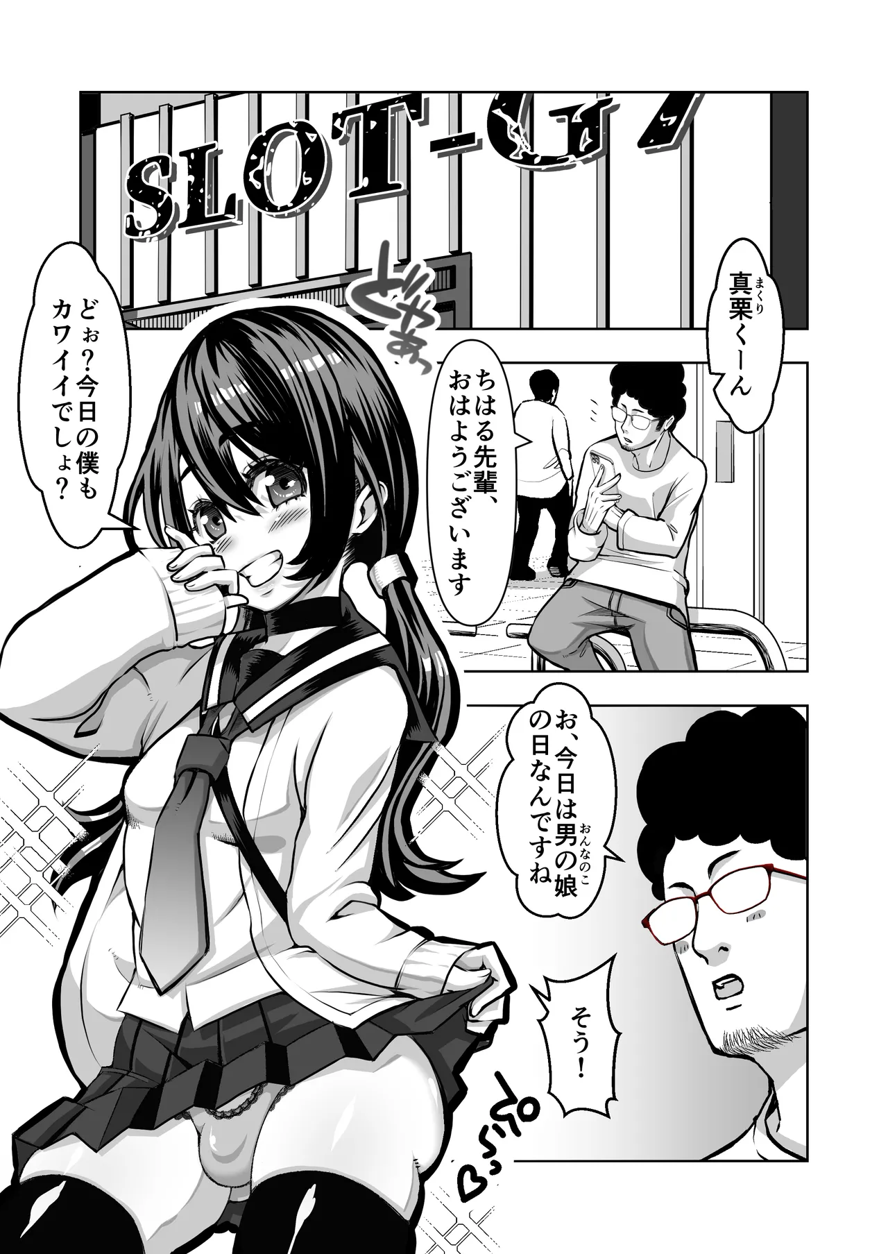 スロカス男の娘 全額負けて宿代は体 page 3 full