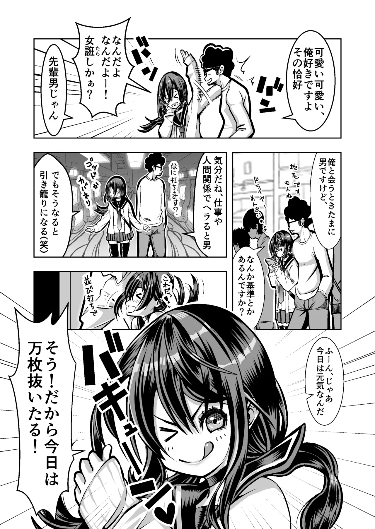 スロカス男の娘 全額負けて宿代は体 page 4 full
