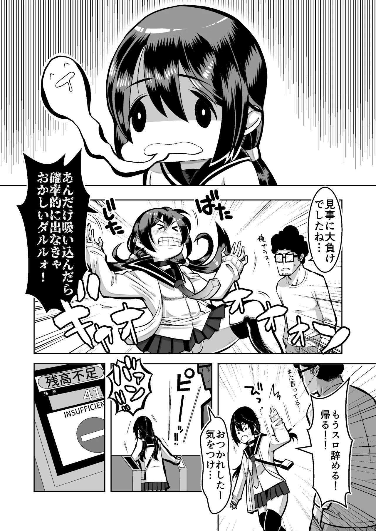 スロカス男の娘 全額負けて宿代は体 page 5 full