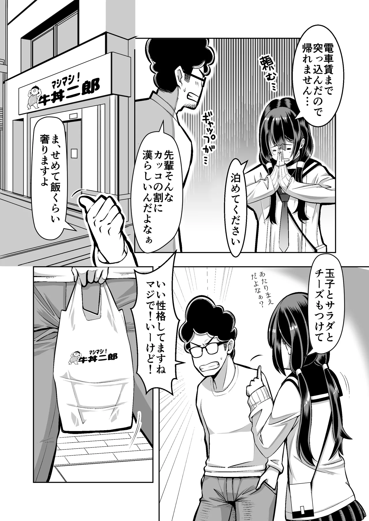 スロカス男の娘 全額負けて宿代は体 page 6 full