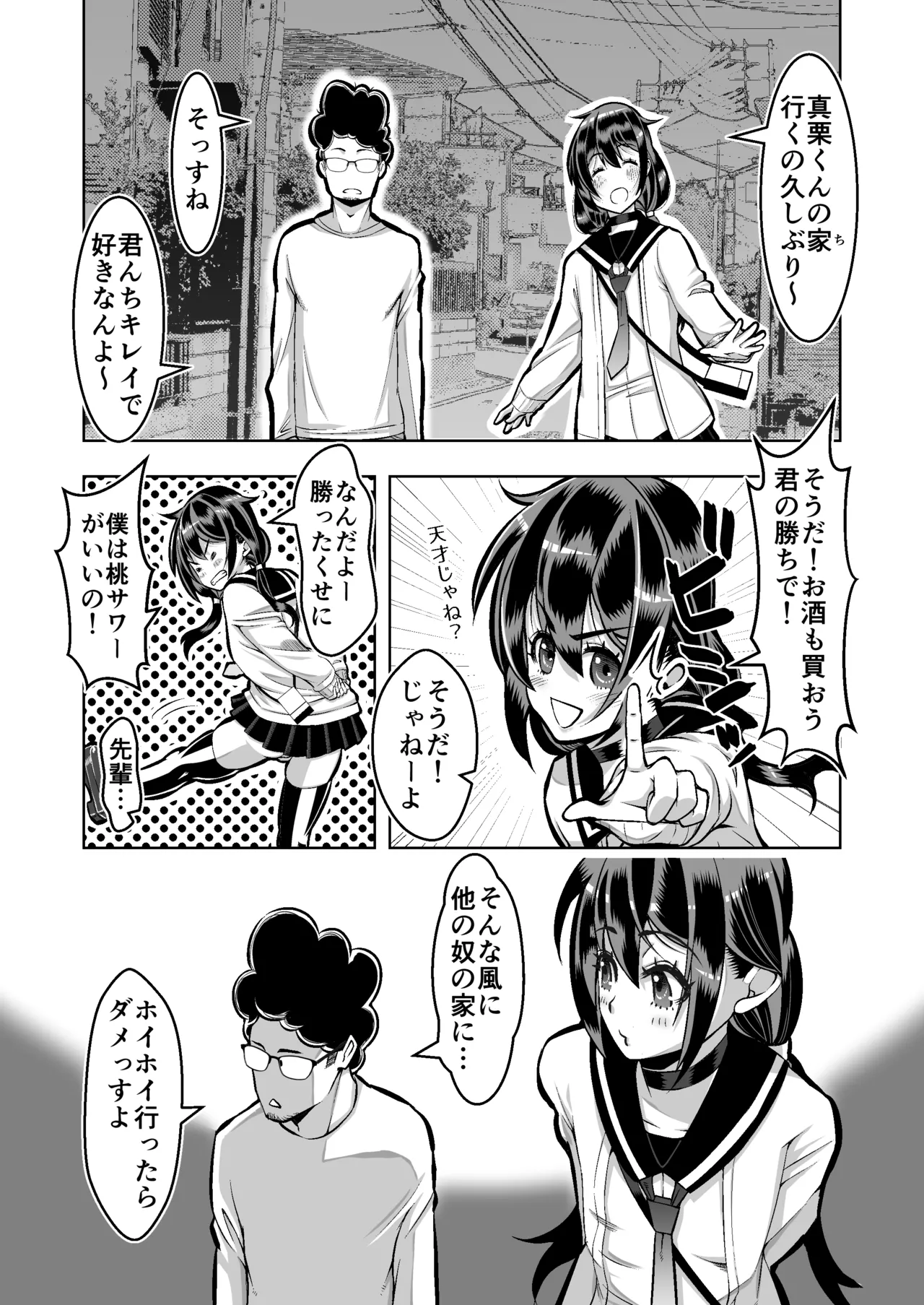 スロカス男の娘 全額負けて宿代は体 page 7 full