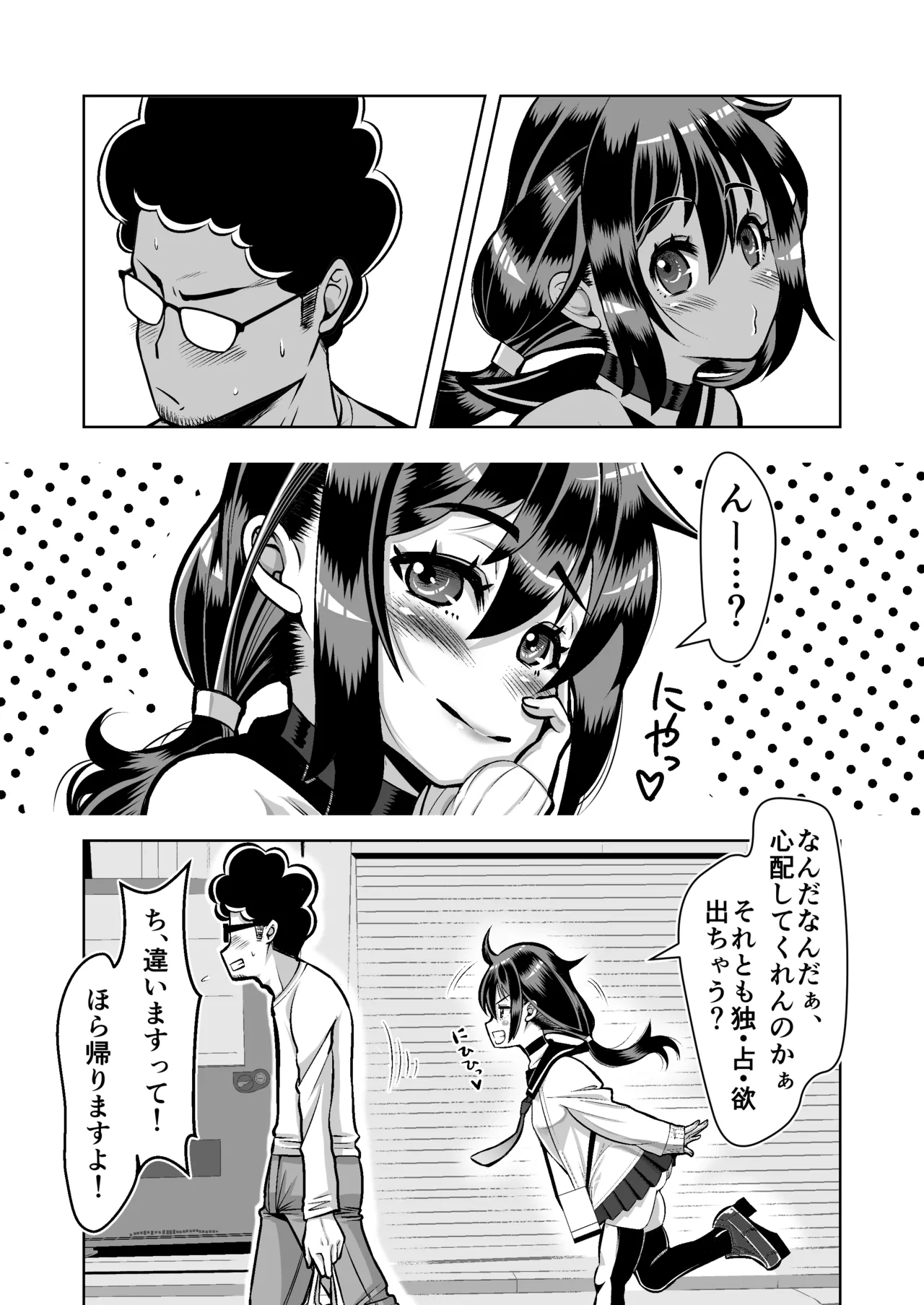 スロカス男の娘 全額負けて宿代は体 page 8 full