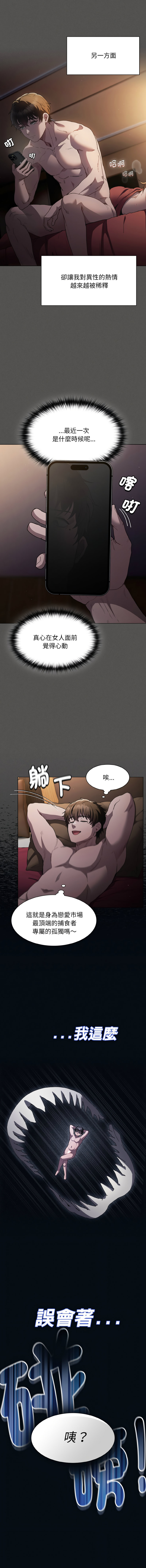 中了传教士的美人计 | 神圣陷阱 | 中了傳教士的美人計 | 神聖陷阱 1-37 page 5 full