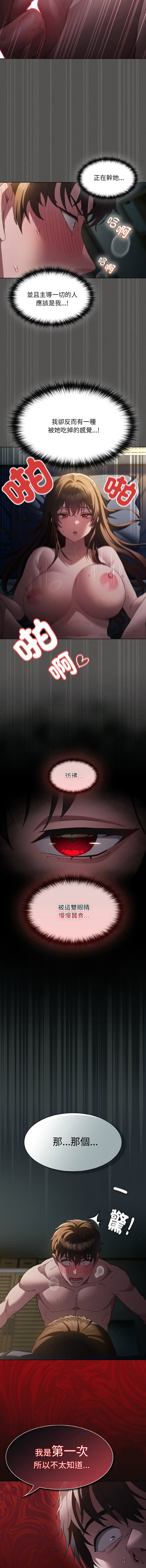 中了传教士的美人计 | 神圣陷阱 | 中了傳教士的美人計 | 神聖陷阱 1-37 page 8 full