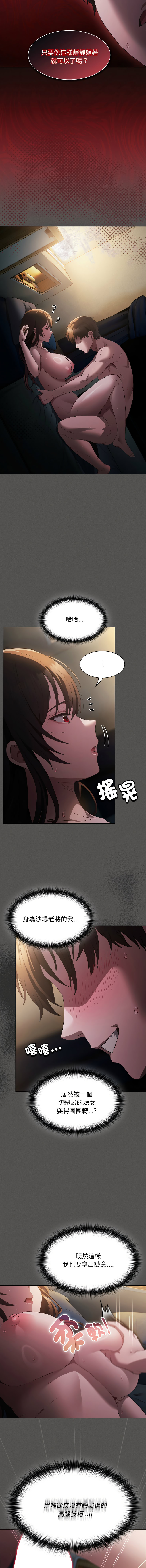 中了传教士的美人计 | 神圣陷阱 | 中了傳教士的美人計 | 神聖陷阱 1-37 page 9 full