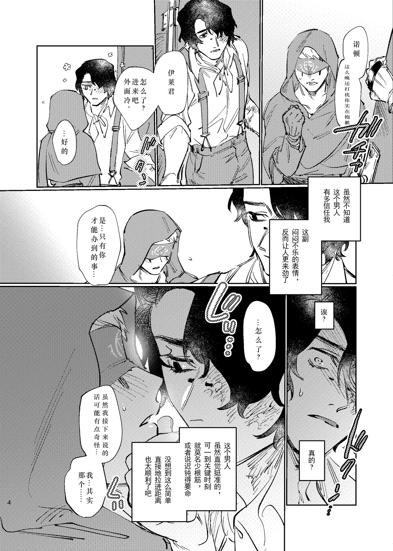 Konnawaojana~i | 不应该是这样的！！！ page 4 full