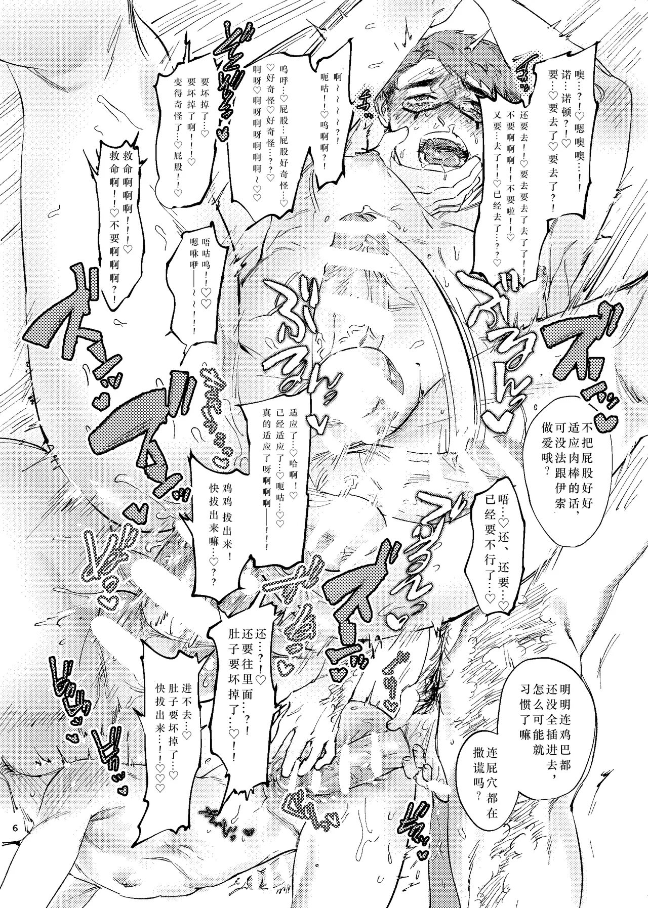 Konnawaojana~i | 不应该是这样的！！！ page 6 full