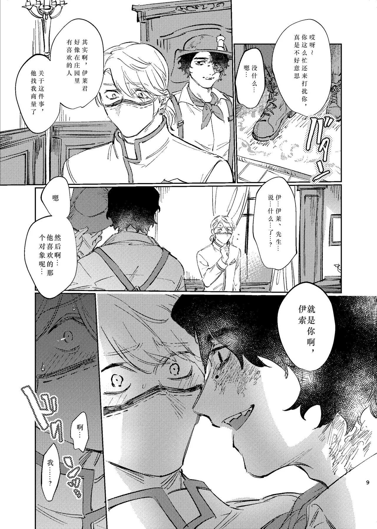 Konnawaojana~i | 不应该是这样的！！！ page 9 full