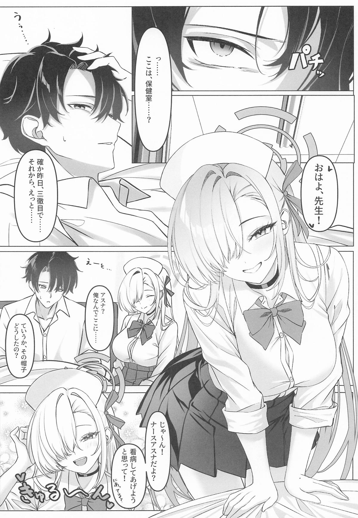 アスナがえっちな看病をしてくるので、性教育してあげた page 3 full
