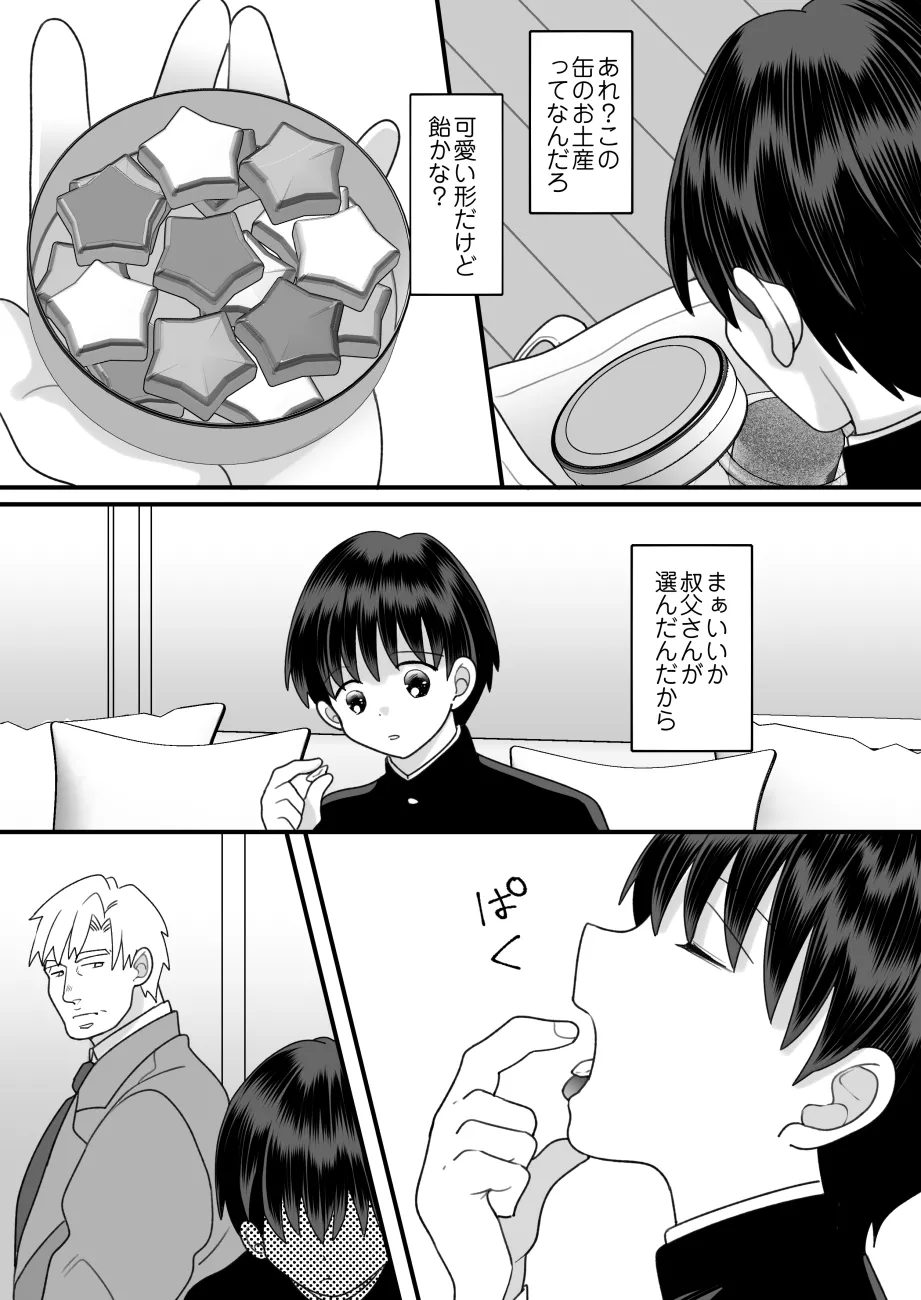 第二次性徴で女の子になった僕 page 10 full