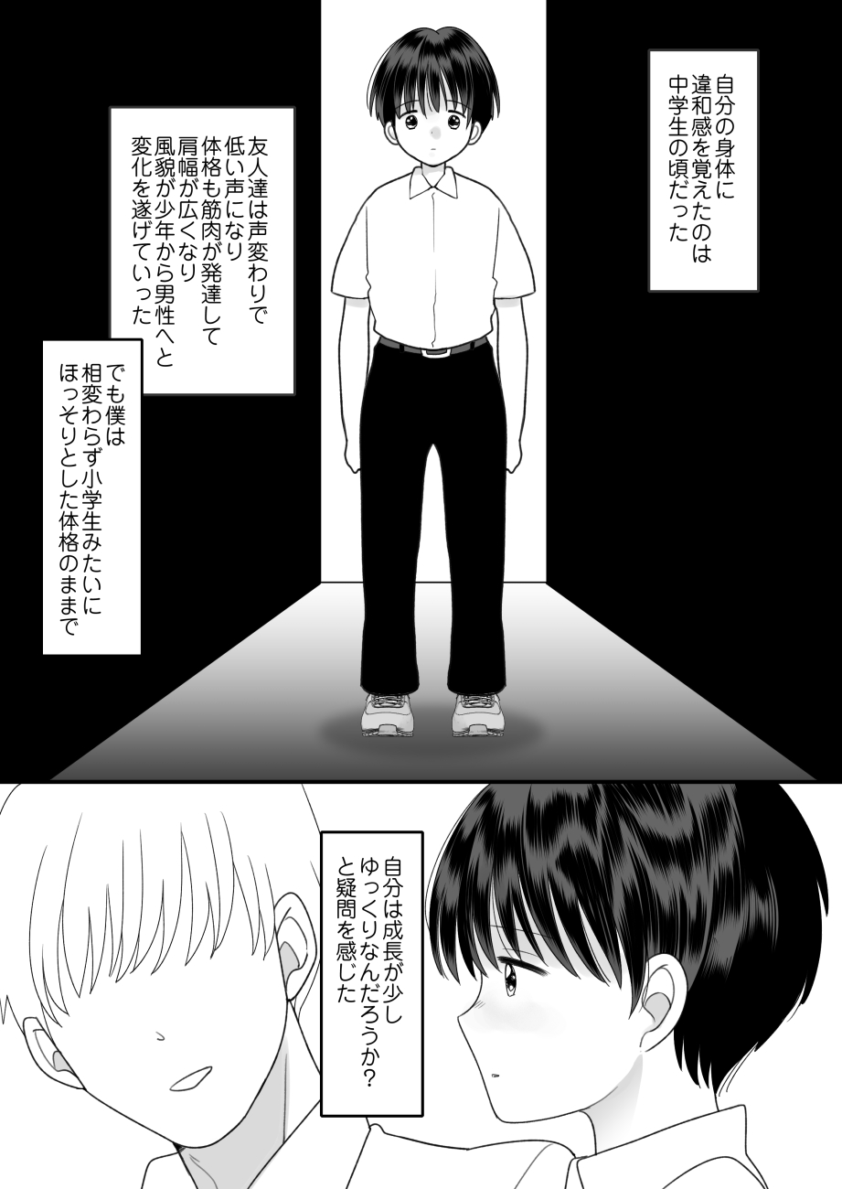 第二次性徴で女の子になった僕 page 2 full