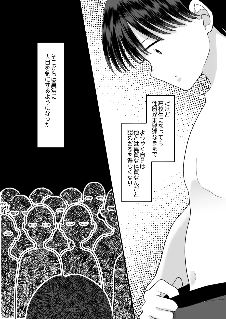 第二次性徴で女の子になった僕 page 3 full